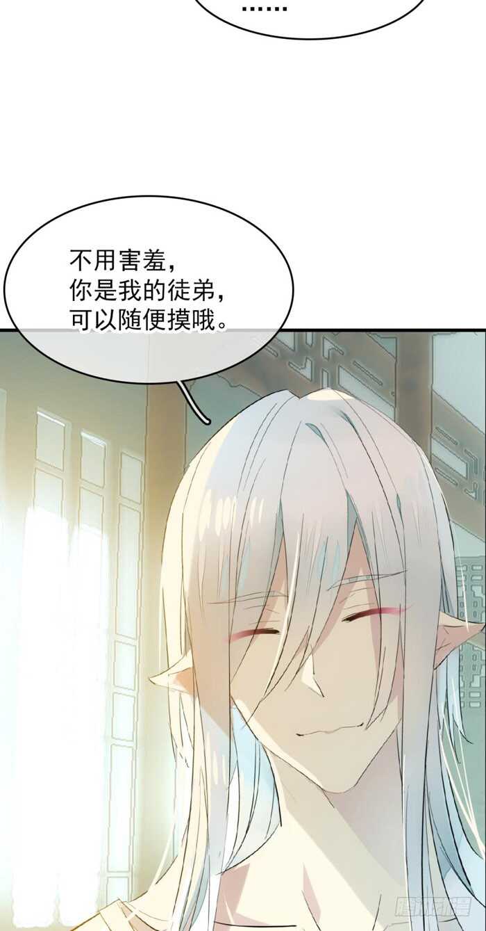 师父又在撩我（燎刃）韩漫全集-78 第三次试炼无删减无遮挡章节图片 