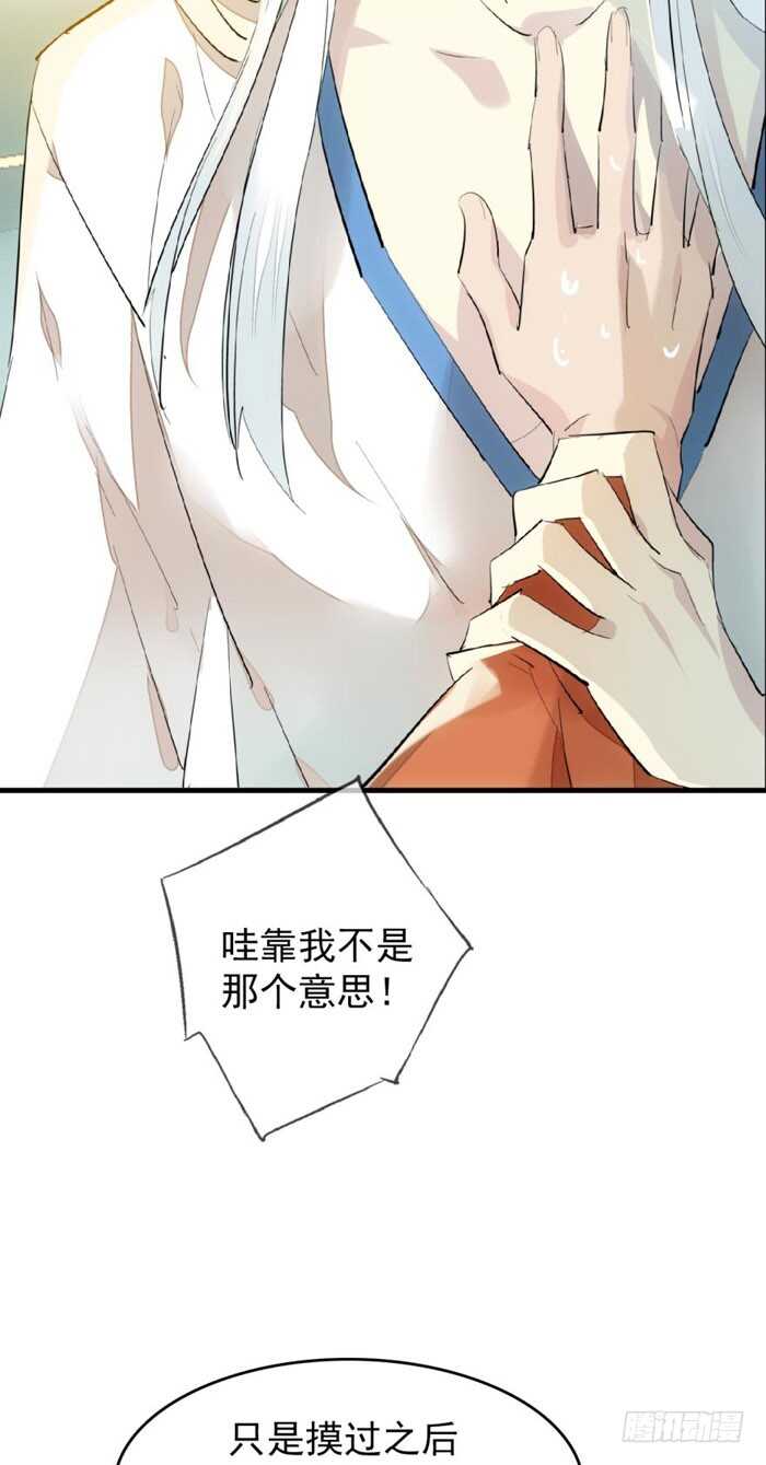 师父又在撩我（燎刃）韩漫全集-78 第三次试炼无删减无遮挡章节图片 