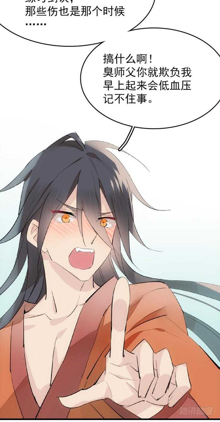 师父又在撩我（燎刃）韩漫全集-78 第三次试炼无删减无遮挡章节图片 