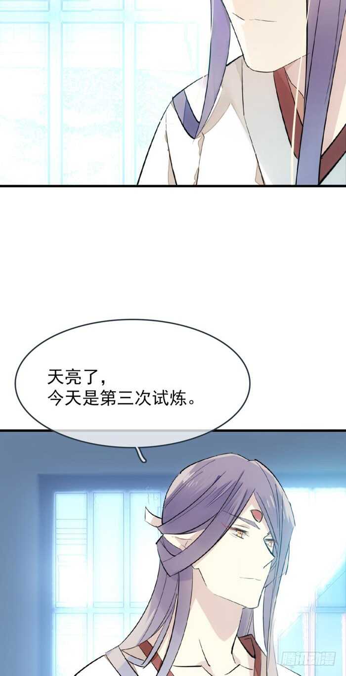 师父又在撩我（燎刃）韩漫全集-78 第三次试炼无删减无遮挡章节图片 