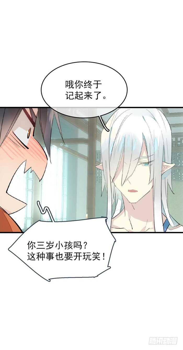 师父又在撩我（燎刃）韩漫全集-78 第三次试炼无删减无遮挡章节图片 