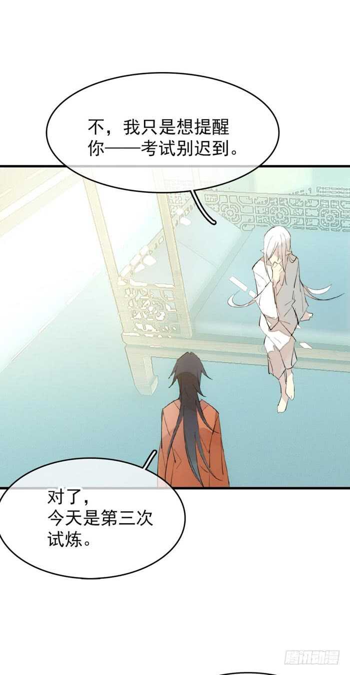 师父又在撩我（燎刃）韩漫全集-78 第三次试炼无删减无遮挡章节图片 