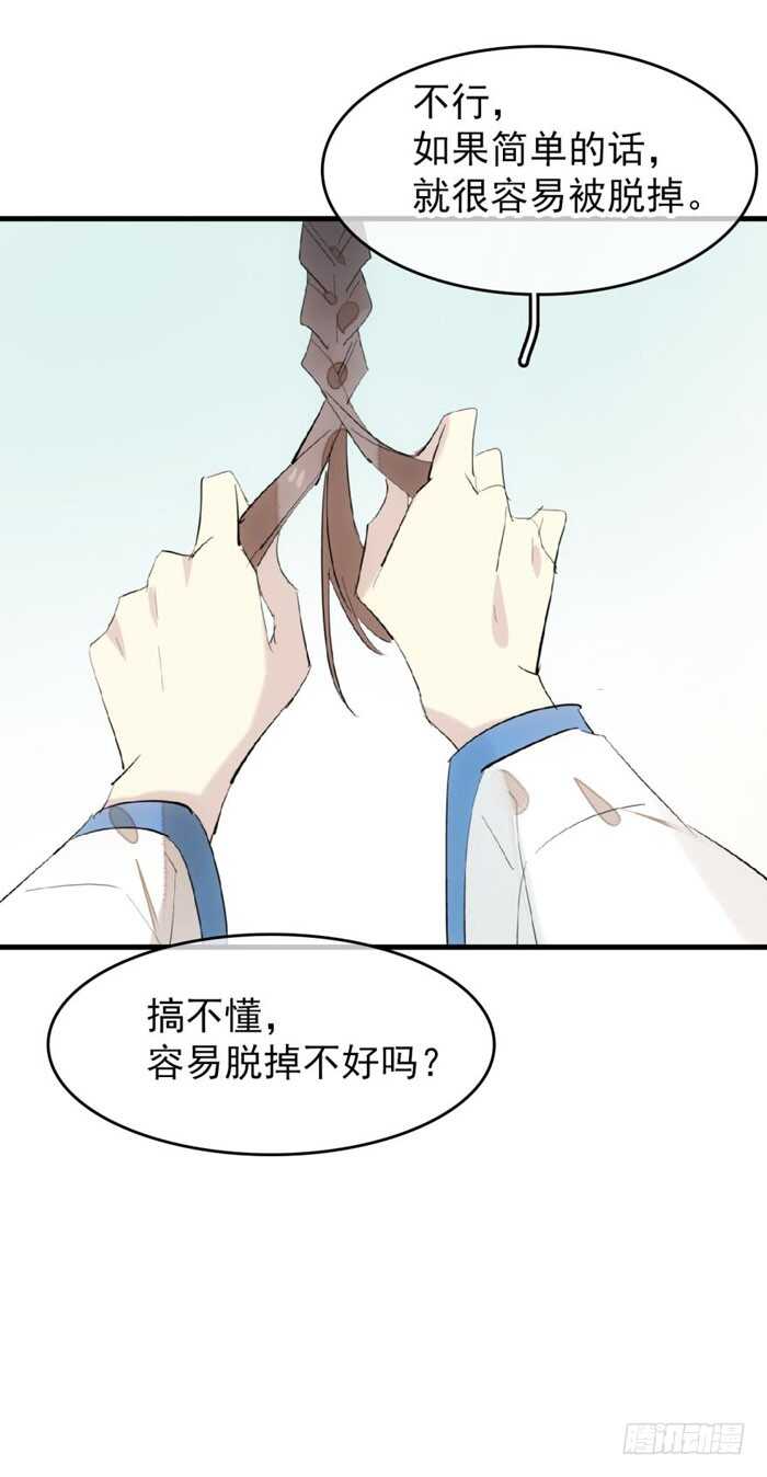 师父又在撩我（燎刃）韩漫全集-78 第三次试炼无删减无遮挡章节图片 
