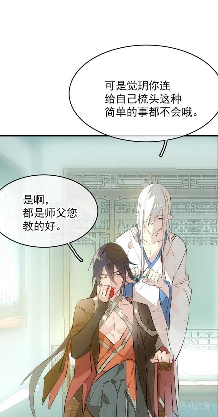 师父又在撩我（燎刃）韩漫全集-78 第三次试炼无删减无遮挡章节图片 