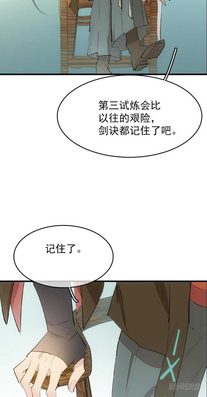 师父又在撩我（燎刃）韩漫全集-78 第三次试炼无删减无遮挡章节图片 
