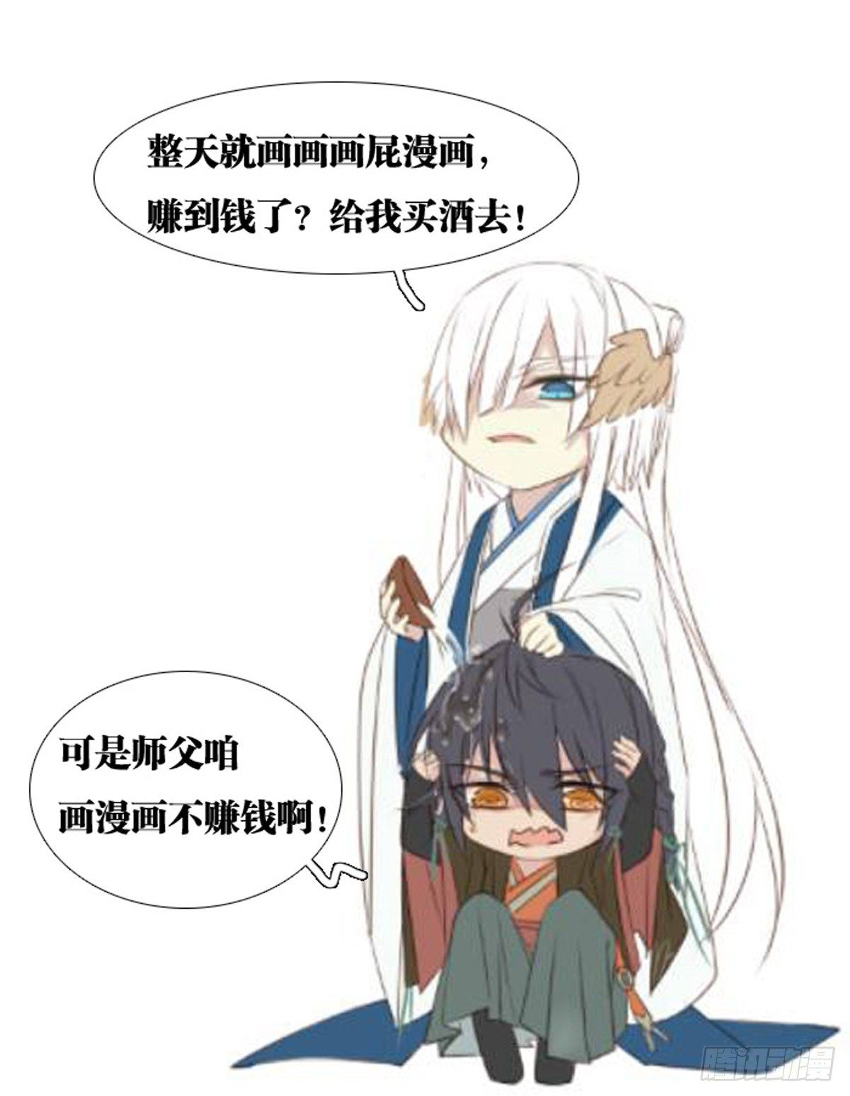 师父又在撩我（燎刃）韩漫全集-八月福利活动无删减无遮挡章节图片 