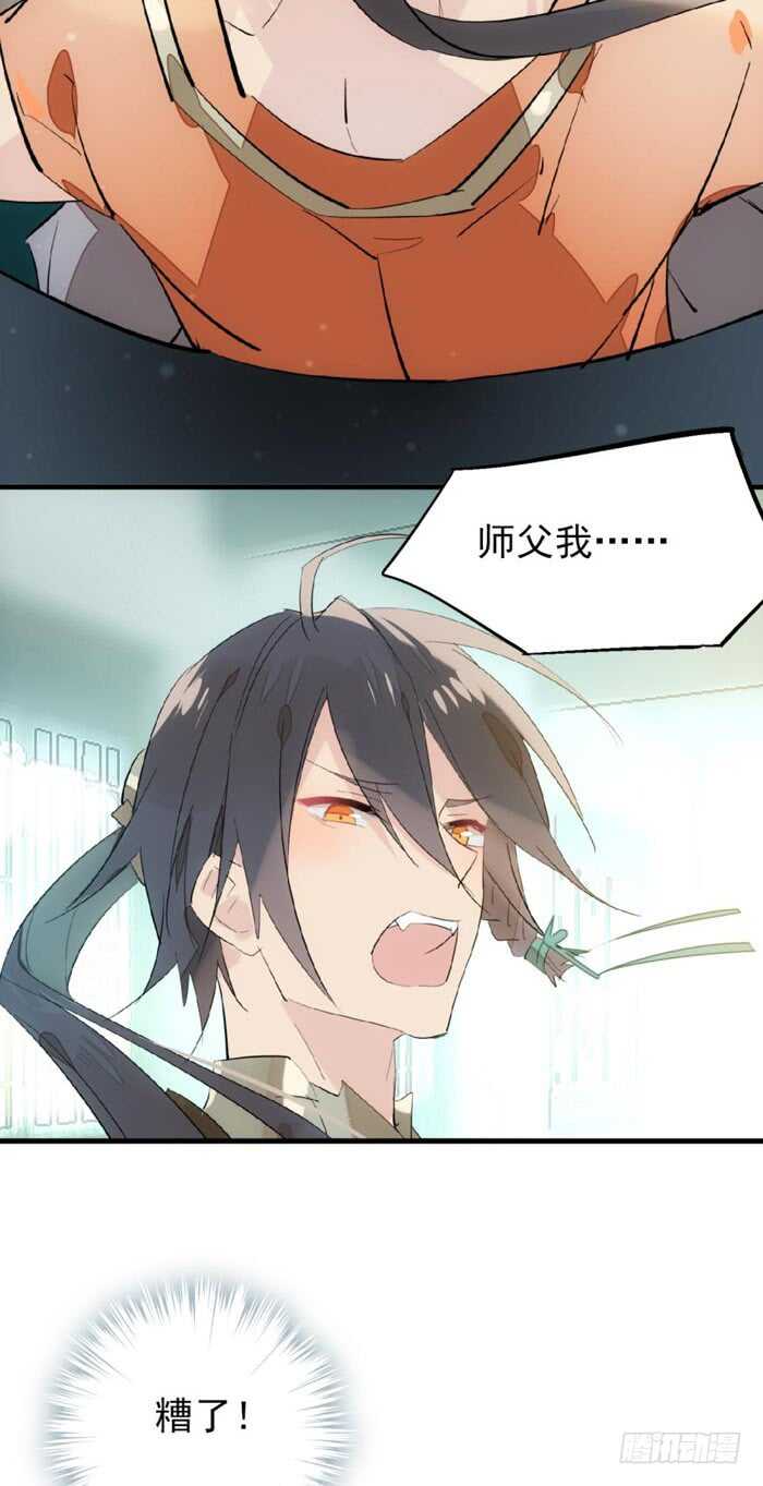 师父又在撩我（燎刃）韩漫全集-79 刎别无删减无遮挡章节图片 