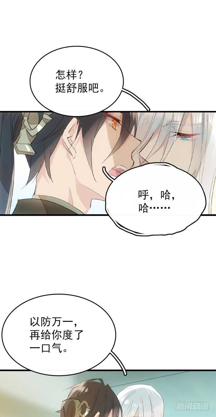 师父又在撩我（燎刃）韩漫全集-79 刎别无删减无遮挡章节图片 