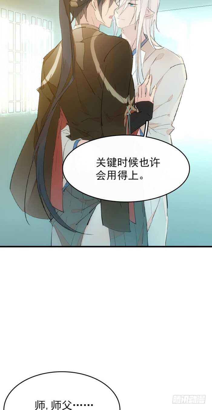 师父又在撩我（燎刃）韩漫全集-79 刎别无删减无遮挡章节图片 