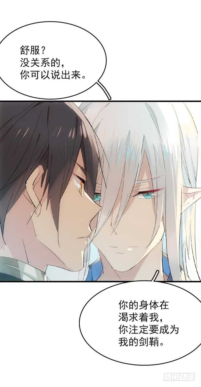 师父又在撩我（燎刃）韩漫全集-79 刎别无删减无遮挡章节图片 