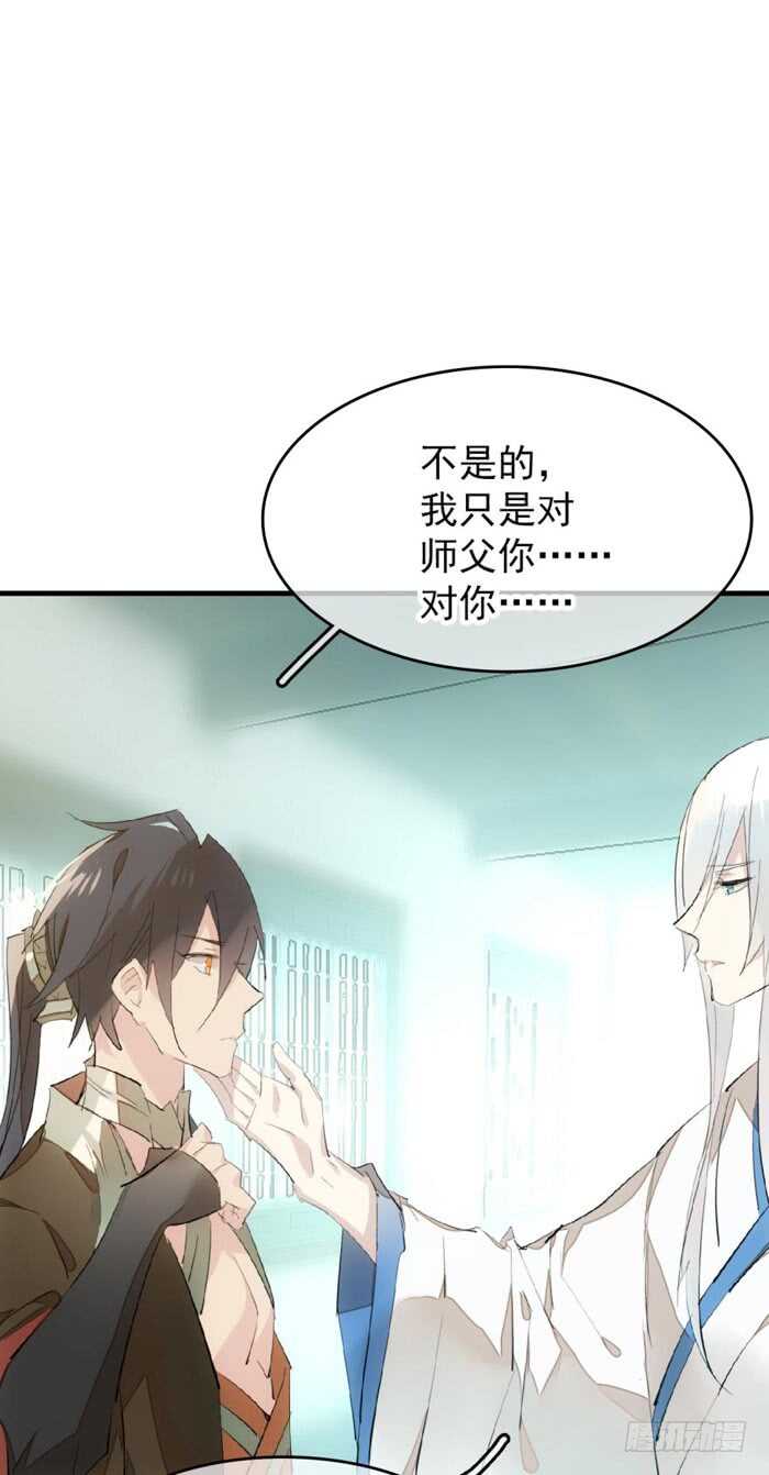 师父又在撩我（燎刃）韩漫全集-79 刎别无删减无遮挡章节图片 