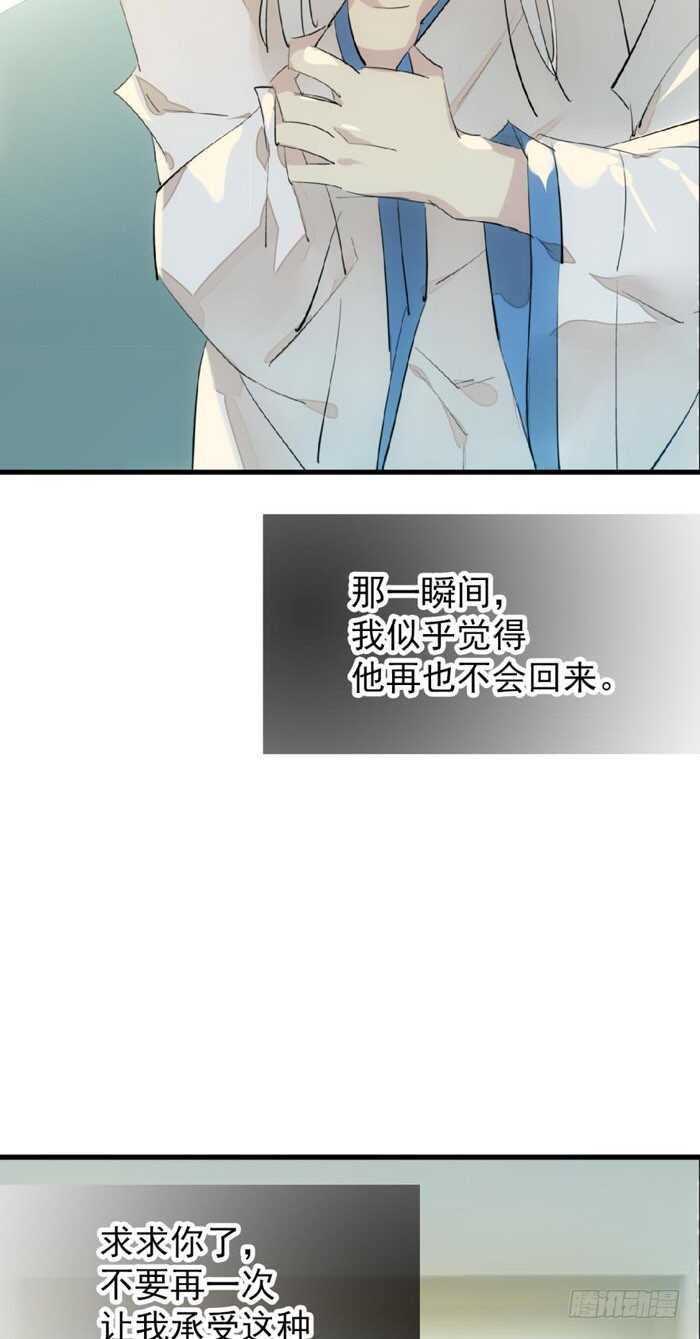 师父又在撩我（燎刃）韩漫全集-79 刎别无删减无遮挡章节图片 