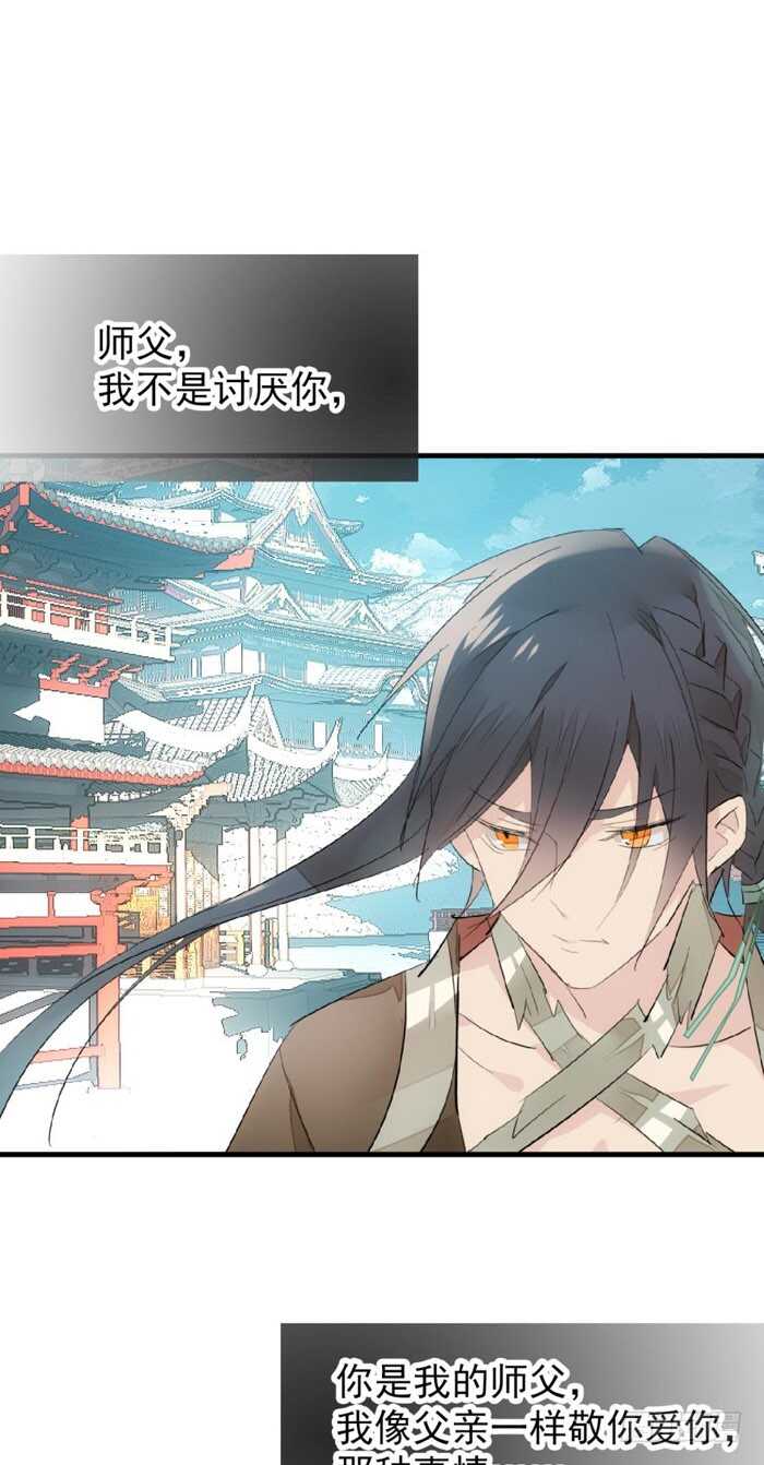 师父又在撩我（燎刃）韩漫全集-79 刎别无删减无遮挡章节图片 