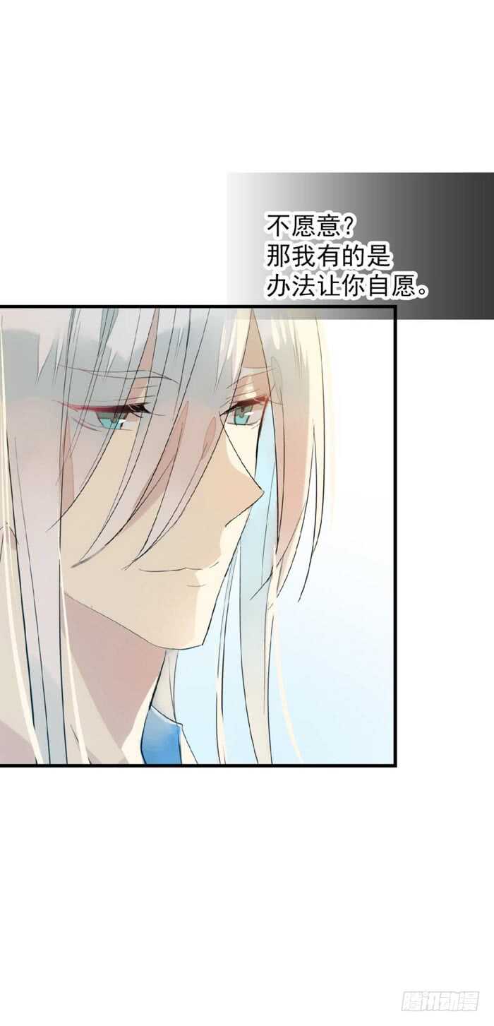 师父又在撩我（燎刃）韩漫全集-79 刎别无删减无遮挡章节图片 
