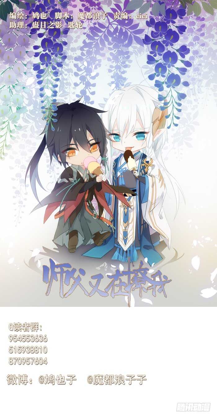 师父又在撩我（燎刃）韩漫全集-80 芒鞘配对大会无删减无遮挡章节图片 