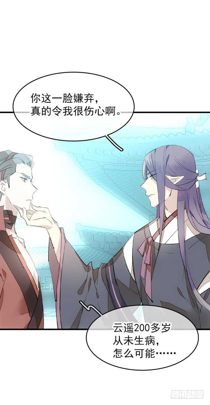 师父又在撩我（燎刃）韩漫全集-80 芒鞘配对大会无删减无遮挡章节图片 