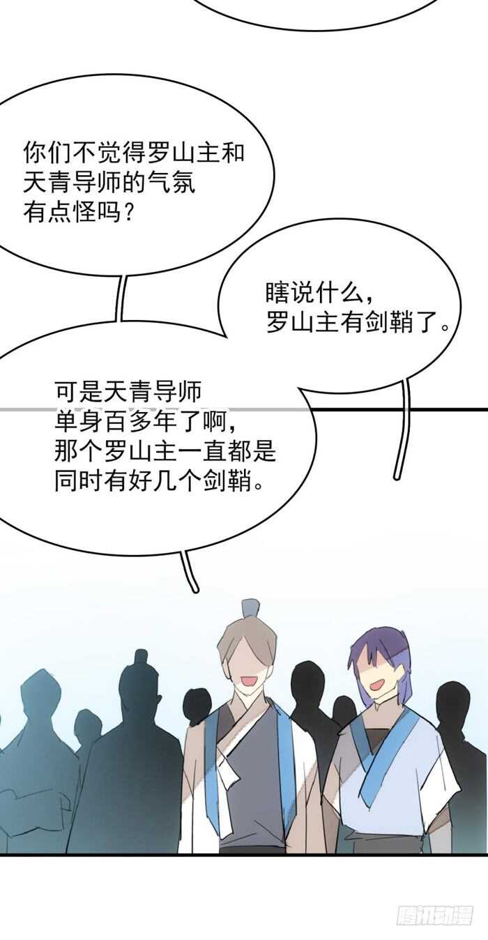 师父又在撩我（燎刃）韩漫全集-80 芒鞘配对大会无删减无遮挡章节图片 
