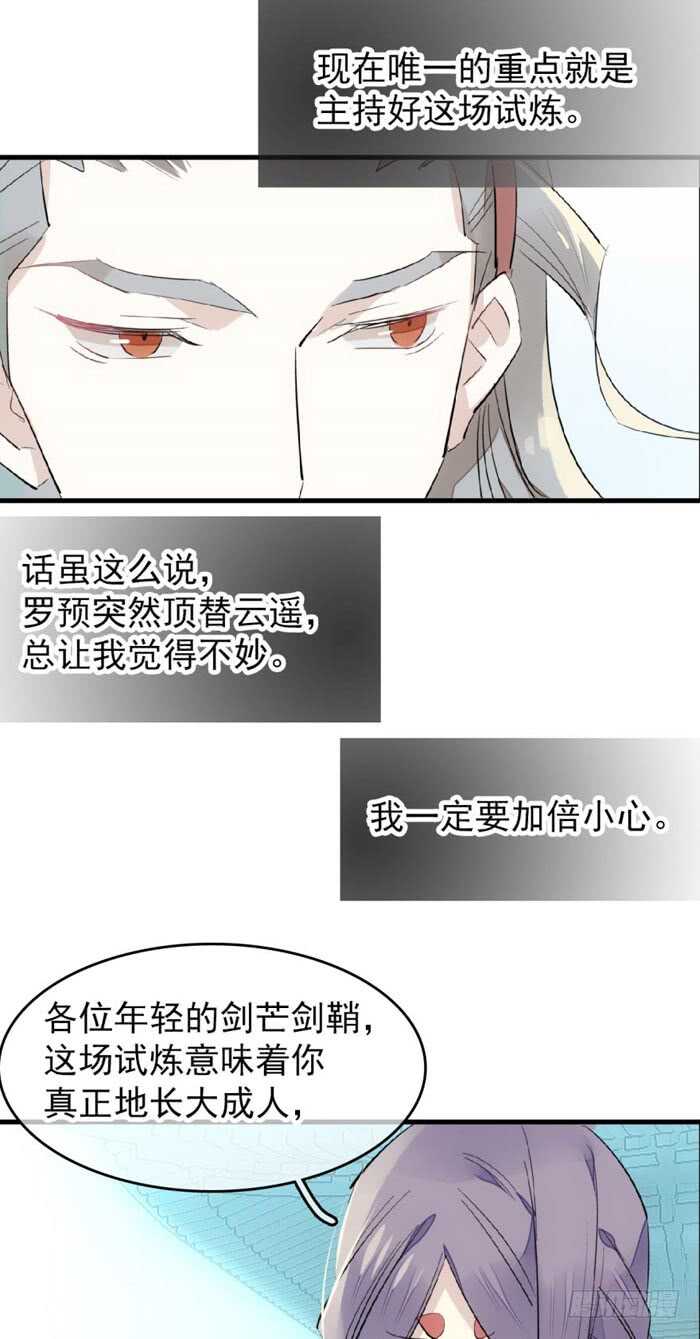 师父又在撩我（燎刃）韩漫全集-80 芒鞘配对大会无删减无遮挡章节图片 