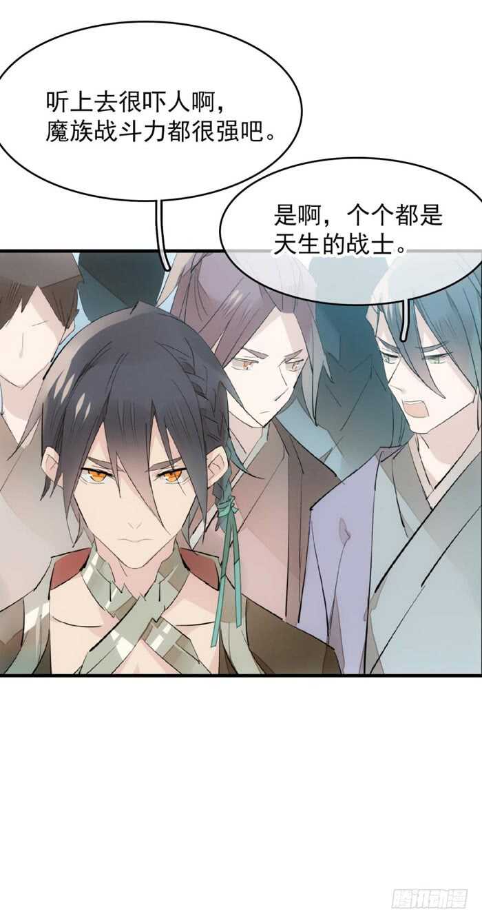 师父又在撩我（燎刃）韩漫全集-80 芒鞘配对大会无删减无遮挡章节图片 