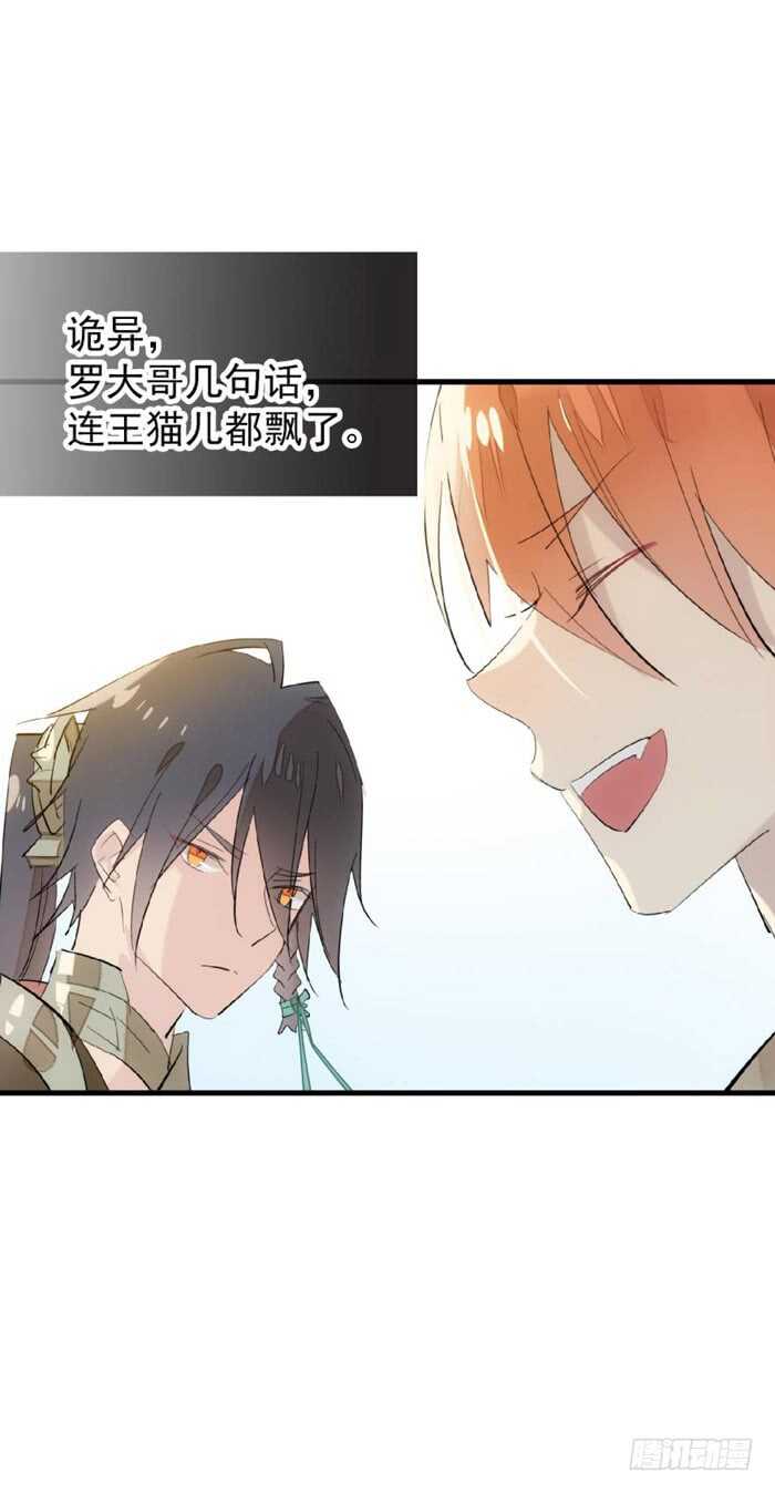 师父又在撩我（燎刃）韩漫全集-80 芒鞘配对大会无删减无遮挡章节图片 