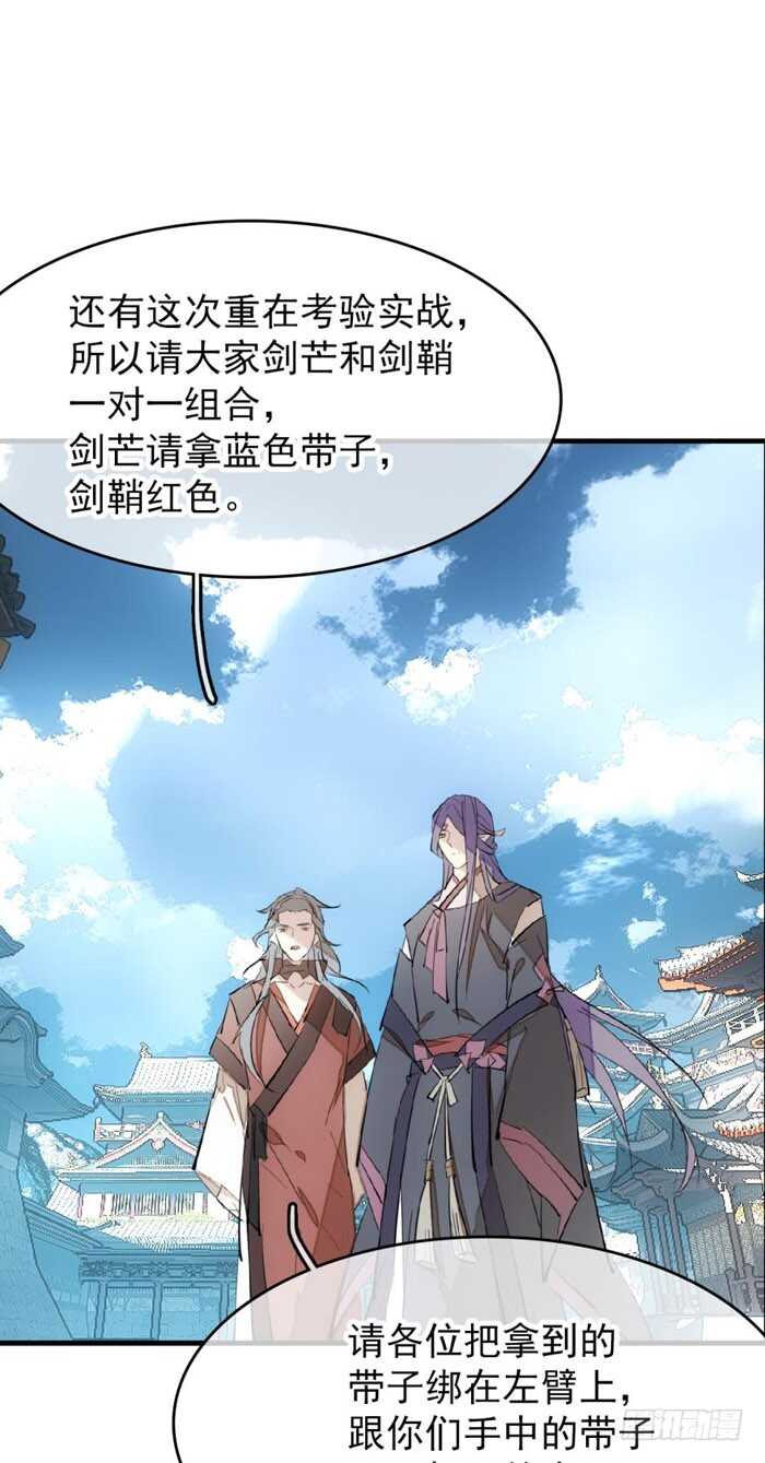 师父又在撩我（燎刃）韩漫全集-80 芒鞘配对大会无删减无遮挡章节图片 