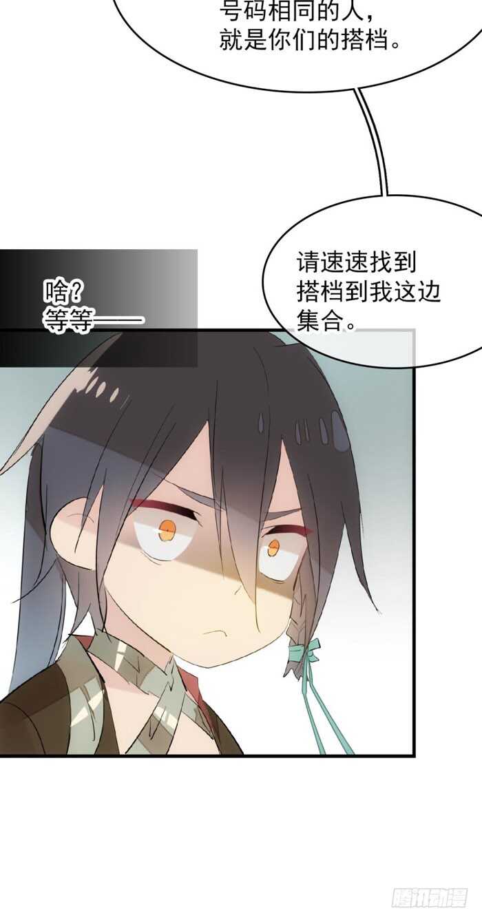 师父又在撩我（燎刃）韩漫全集-80 芒鞘配对大会无删减无遮挡章节图片 