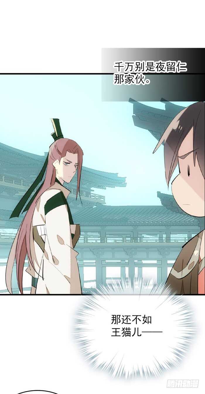 师父又在撩我（燎刃）韩漫全集-80 芒鞘配对大会无删减无遮挡章节图片 