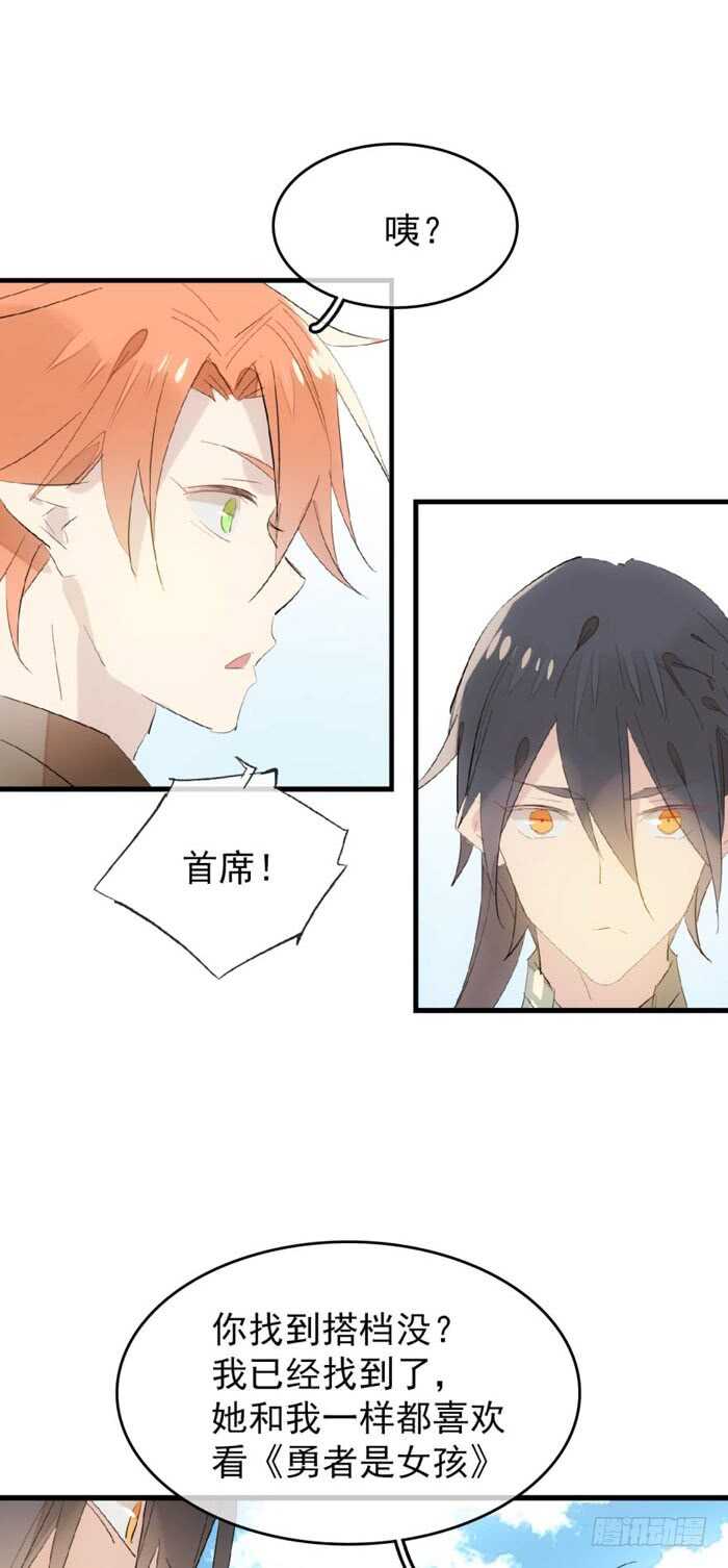 师父又在撩我（燎刃）韩漫全集-80 芒鞘配对大会无删减无遮挡章节图片 