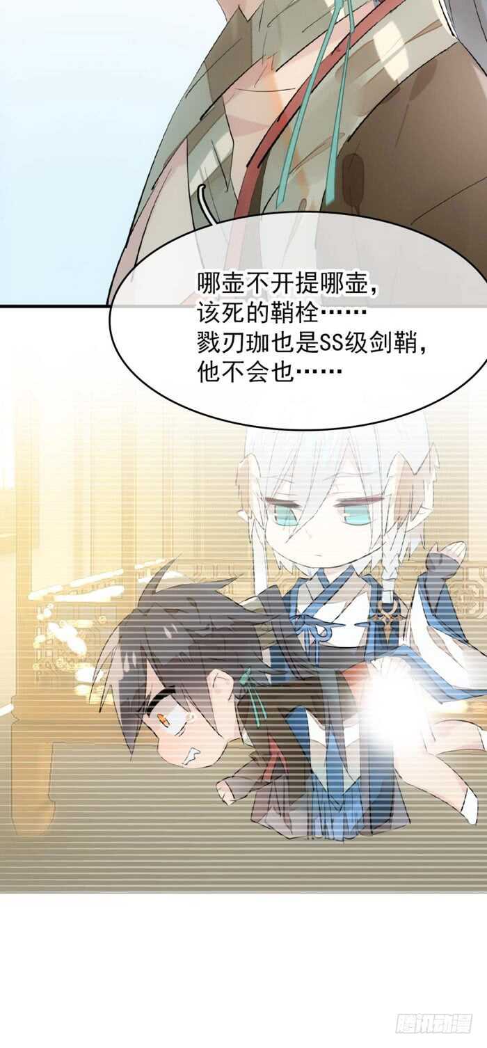 师父又在撩我（燎刃）韩漫全集-80 芒鞘配对大会无删减无遮挡章节图片 