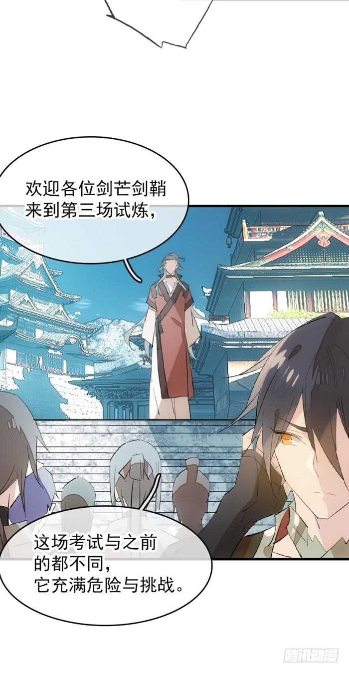 师父又在撩我（燎刃）韩漫全集-80 芒鞘配对大会无删减无遮挡章节图片 