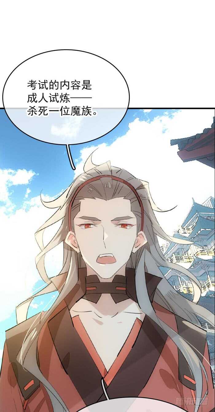 师父又在撩我（燎刃）韩漫全集-80 芒鞘配对大会无删减无遮挡章节图片 
