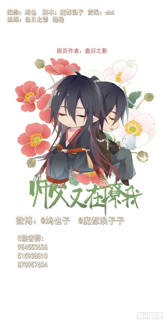 师父又在撩我（燎刃）韩漫全集-84 剑鞘之仁无删减无遮挡章节图片 