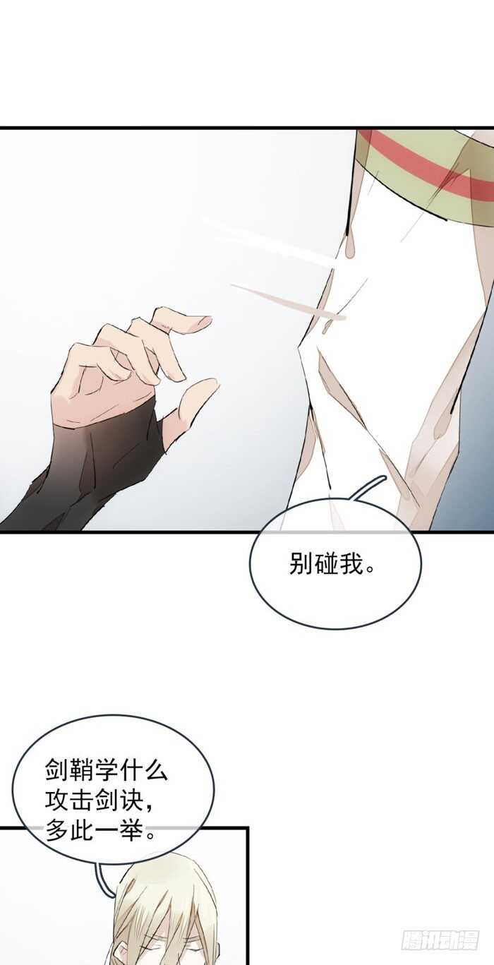 师父又在撩我（燎刃）韩漫全集-84 剑鞘之仁无删减无遮挡章节图片 