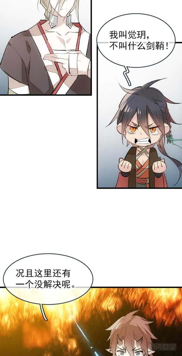 师父又在撩我（燎刃）韩漫全集-84 剑鞘之仁无删减无遮挡章节图片 
