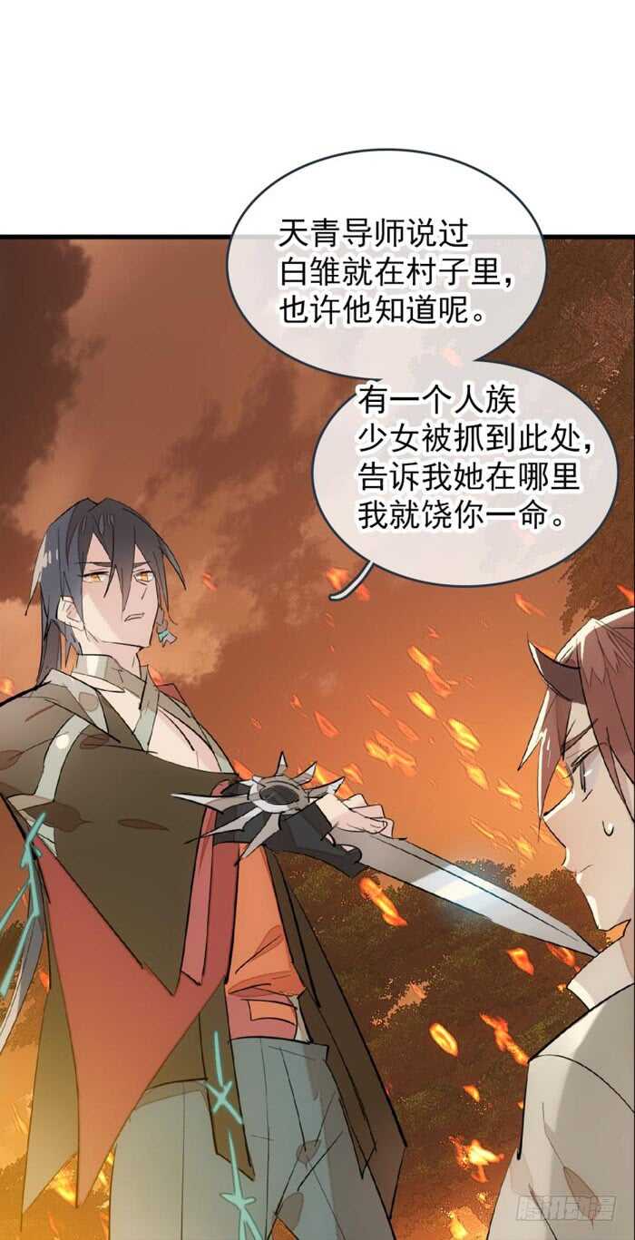 师父又在撩我（燎刃）韩漫全集-84 剑鞘之仁无删减无遮挡章节图片 