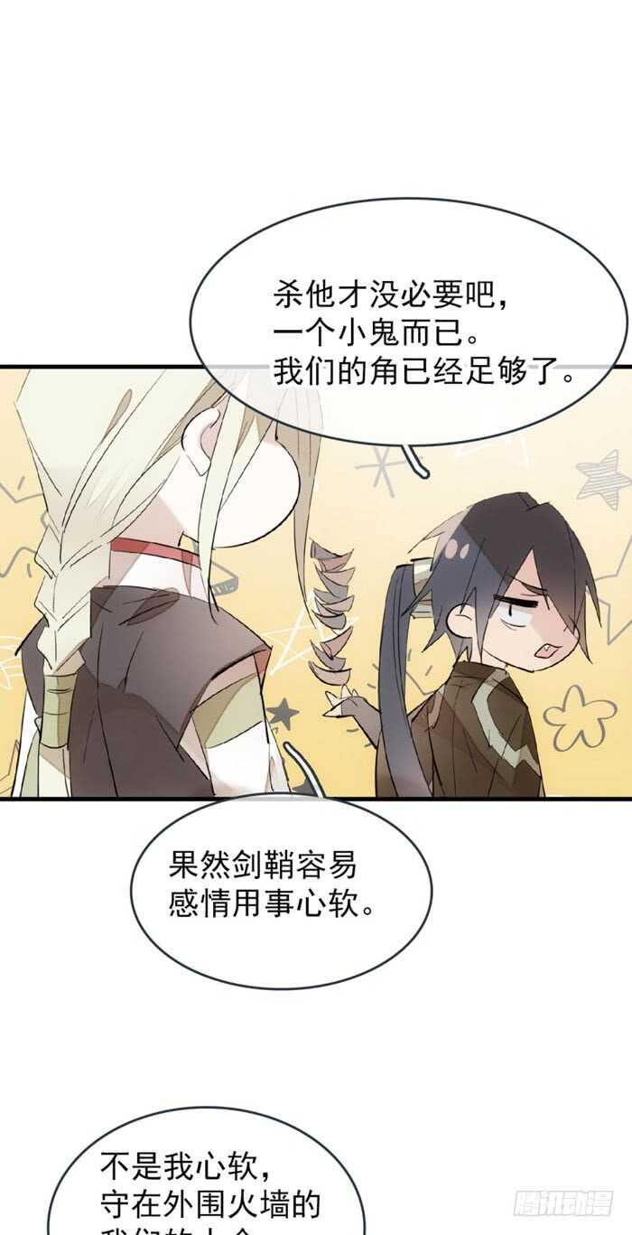 师父又在撩我（燎刃）韩漫全集-84 剑鞘之仁无删减无遮挡章节图片 