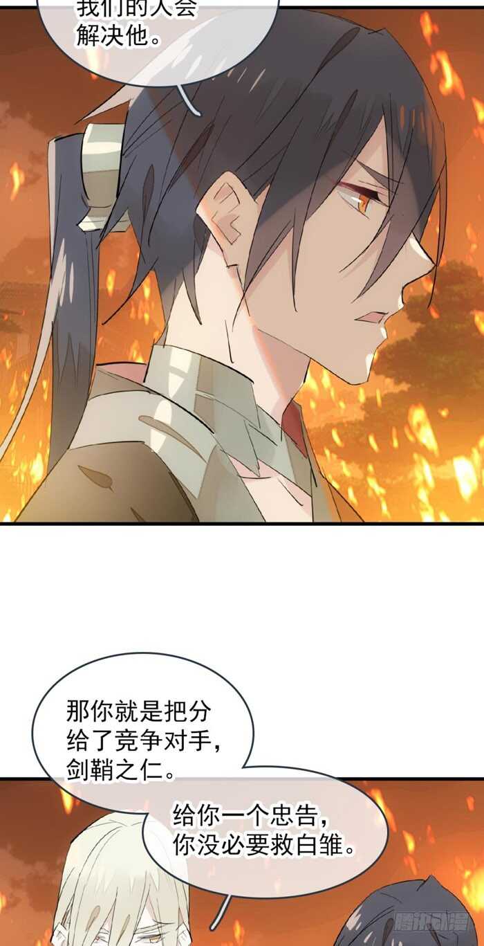 师父又在撩我（燎刃）韩漫全集-84 剑鞘之仁无删减无遮挡章节图片 