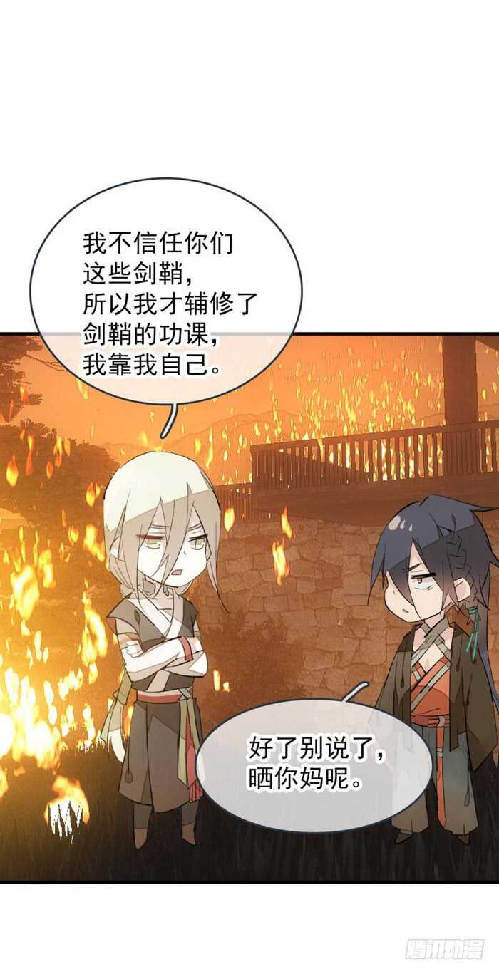 师父又在撩我（燎刃）韩漫全集-84 剑鞘之仁无删减无遮挡章节图片 