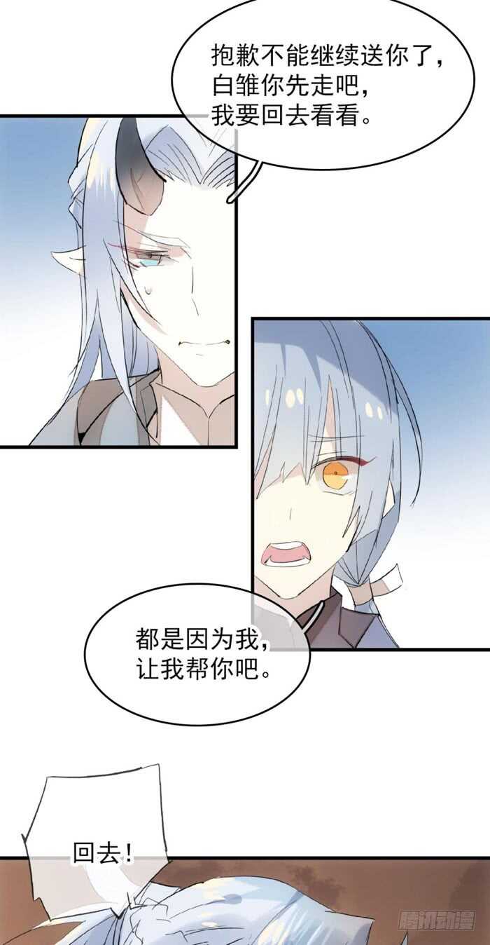 师父又在撩我（燎刃）韩漫全集-84 剑鞘之仁无删减无遮挡章节图片 