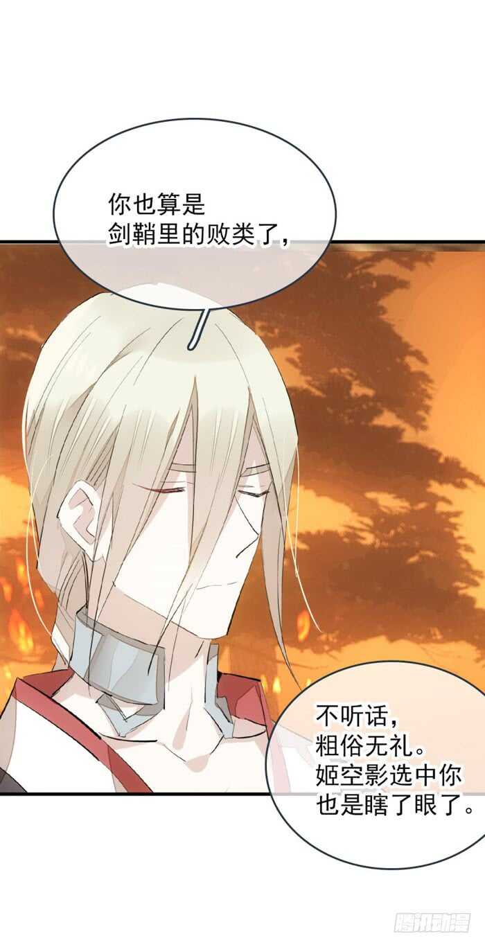 师父又在撩我（燎刃）韩漫全集-84 剑鞘之仁无删减无遮挡章节图片 