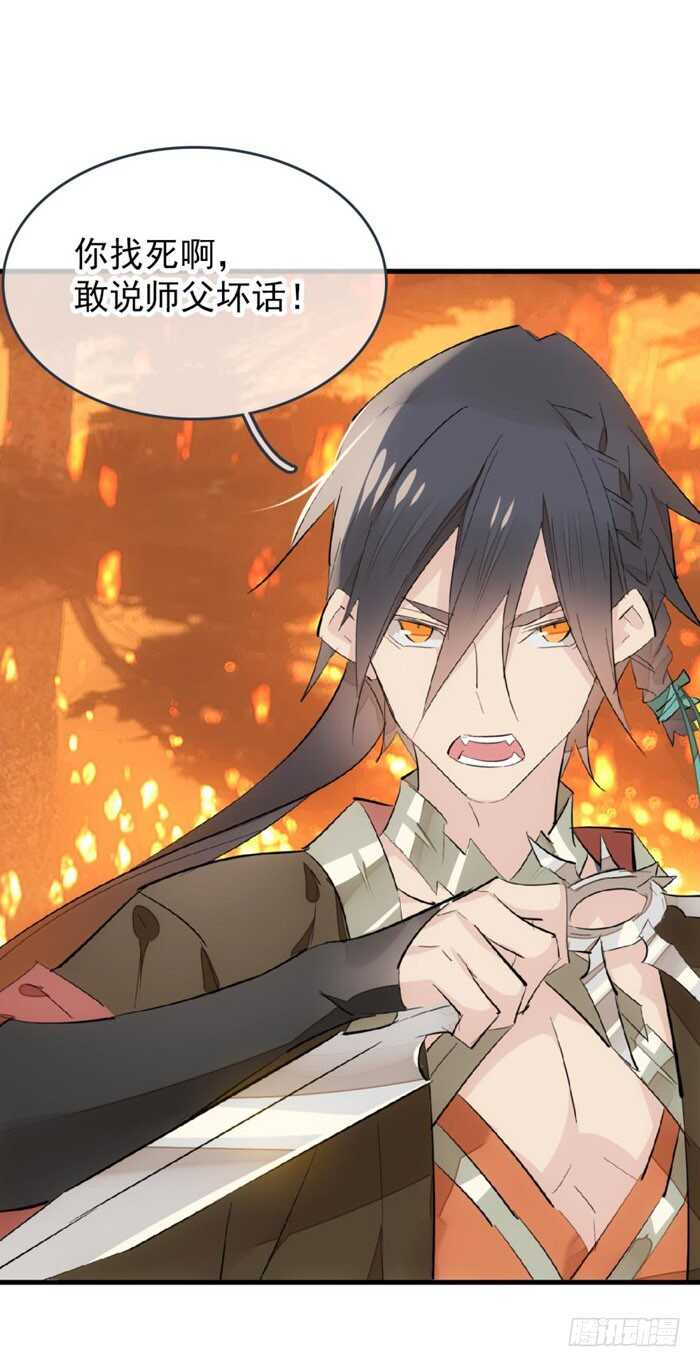 师父又在撩我（燎刃）韩漫全集-84 剑鞘之仁无删减无遮挡章节图片 