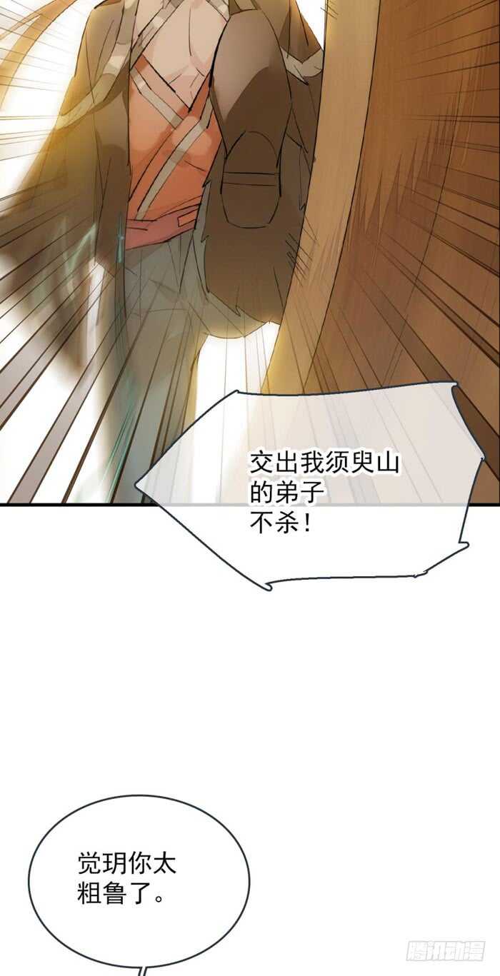 师父又在撩我（燎刃）韩漫全集-84 剑鞘之仁无删减无遮挡章节图片 