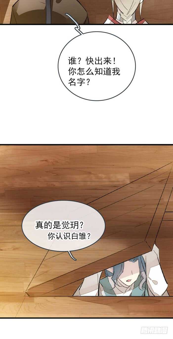 师父又在撩我（燎刃）韩漫全集-84 剑鞘之仁无删减无遮挡章节图片 