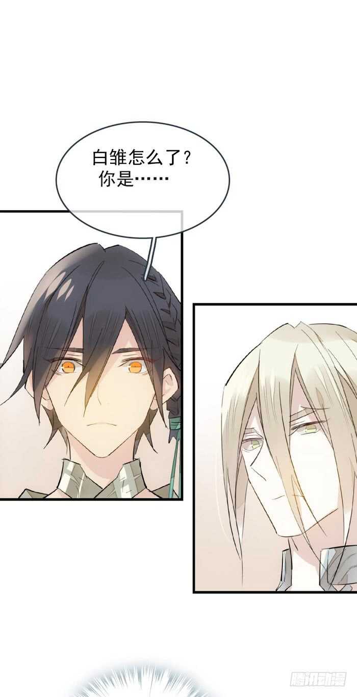 师父又在撩我（燎刃）韩漫全集-84 剑鞘之仁无删减无遮挡章节图片 