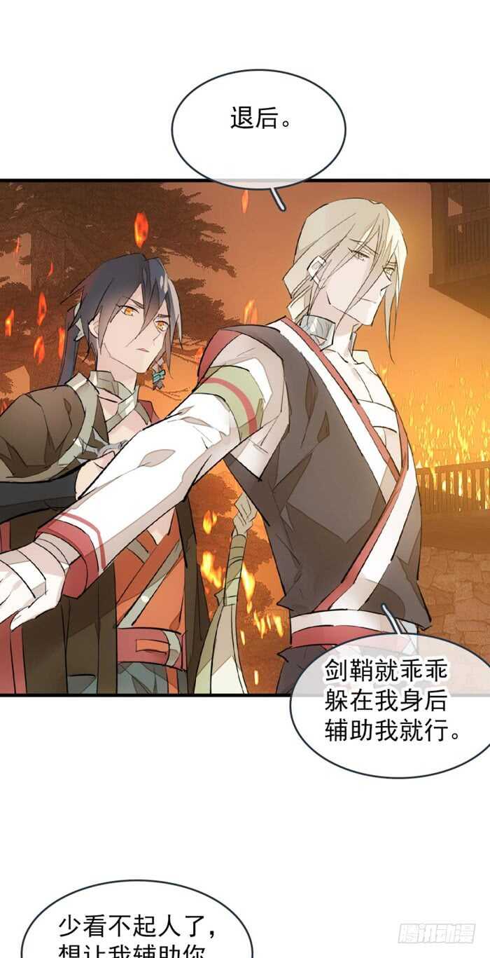 师父又在撩我（燎刃）韩漫全集-84 剑鞘之仁无删减无遮挡章节图片 