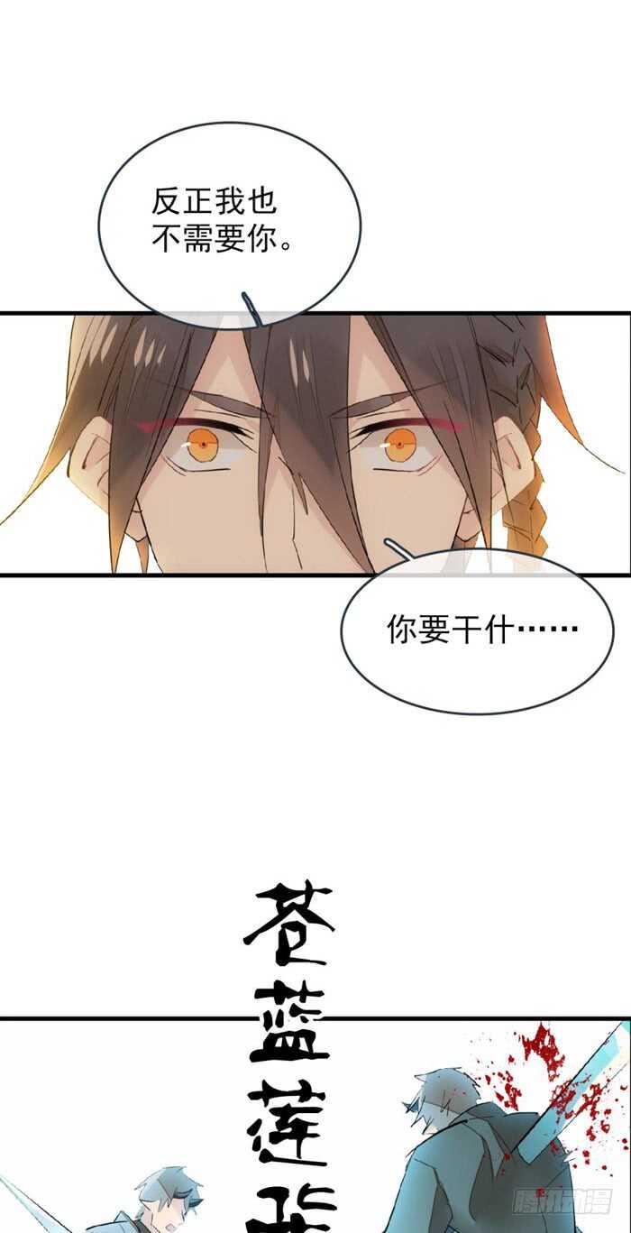 师父又在撩我（燎刃）韩漫全集-84 剑鞘之仁无删减无遮挡章节图片 