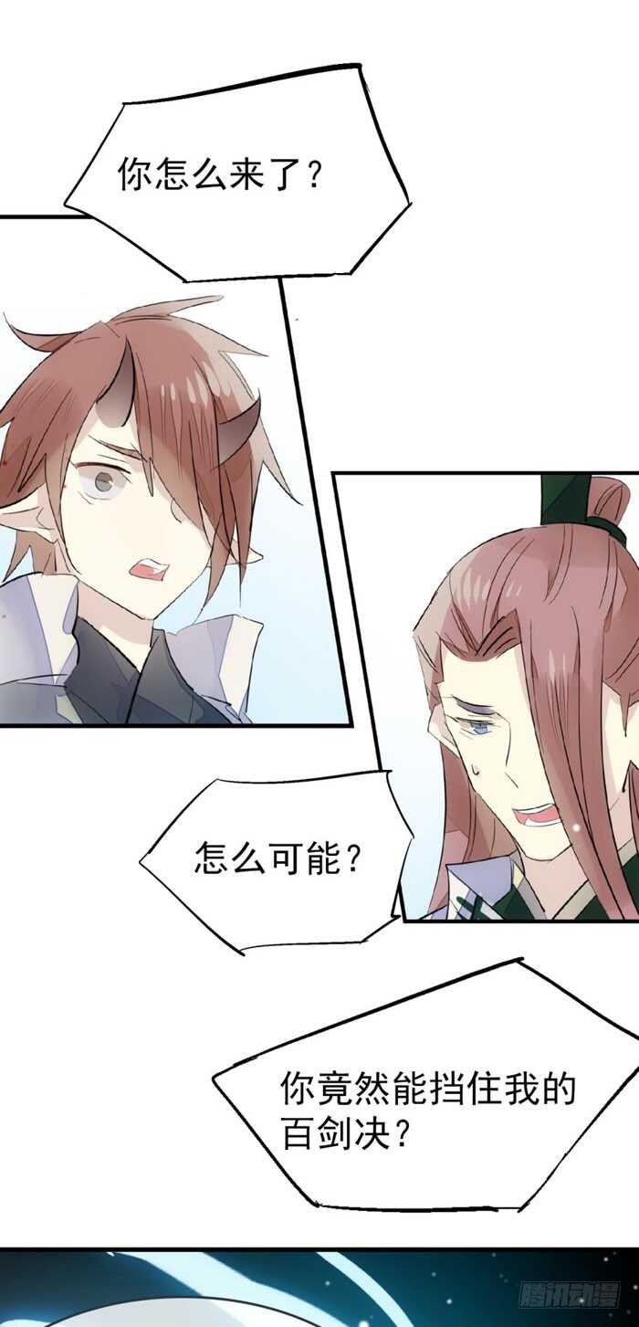 师父又在撩我（燎刃）韩漫全集-85 陷阱无删减无遮挡章节图片 