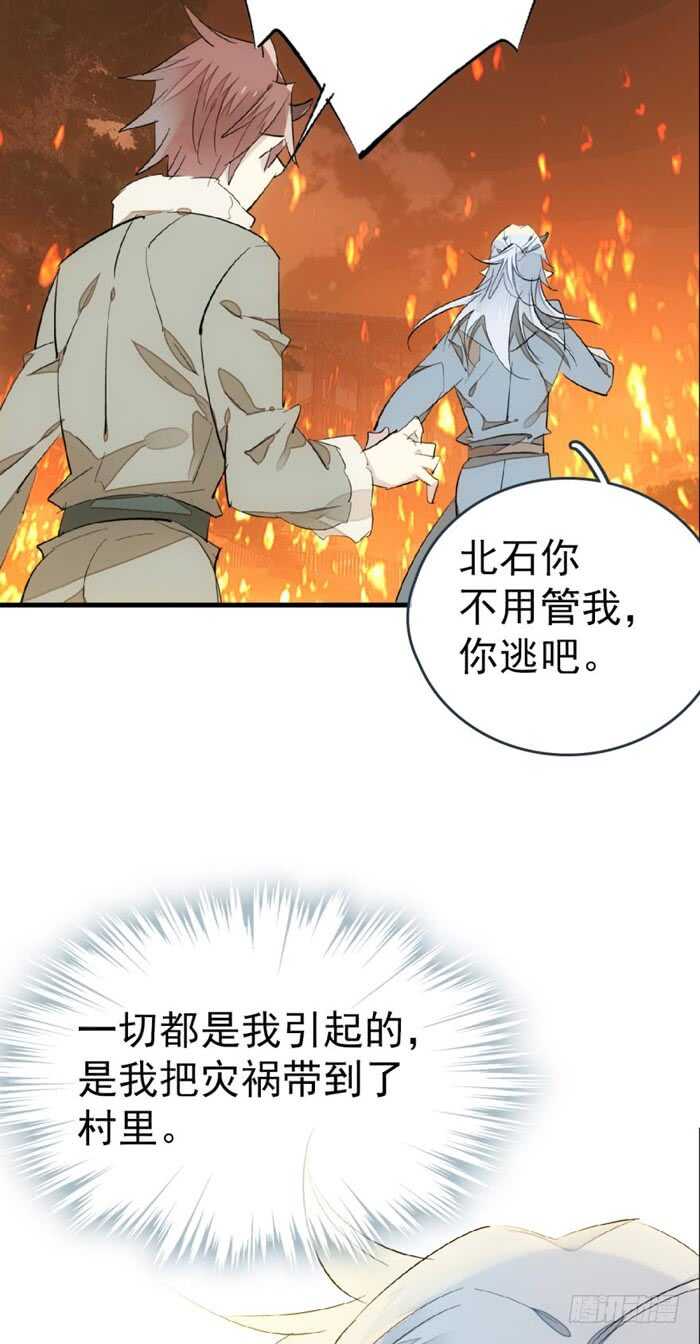 师父又在撩我（燎刃）韩漫全集-85 陷阱无删减无遮挡章节图片 