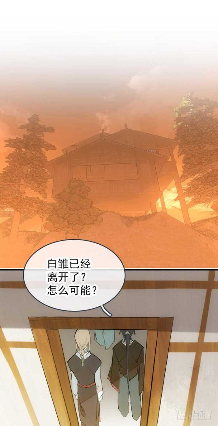 师父又在撩我（燎刃）韩漫全集-85 陷阱无删减无遮挡章节图片 