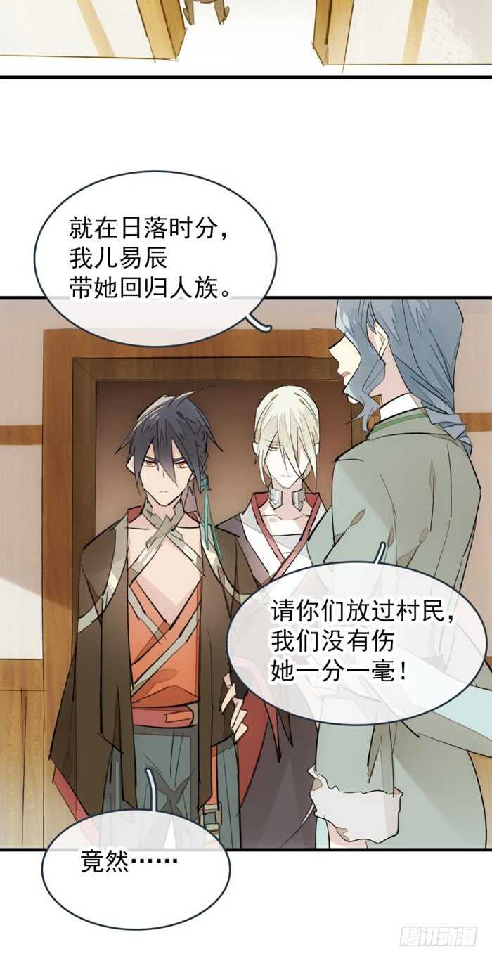 师父又在撩我（燎刃）韩漫全集-85 陷阱无删减无遮挡章节图片 